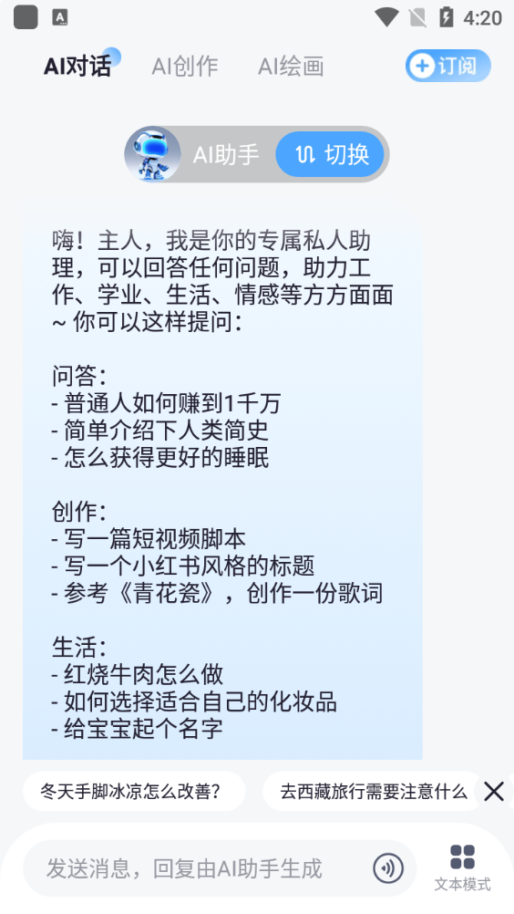 AI美人助手app v1.0.1