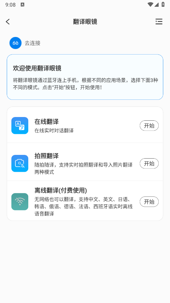 咨寻翻译官app v2.2.130