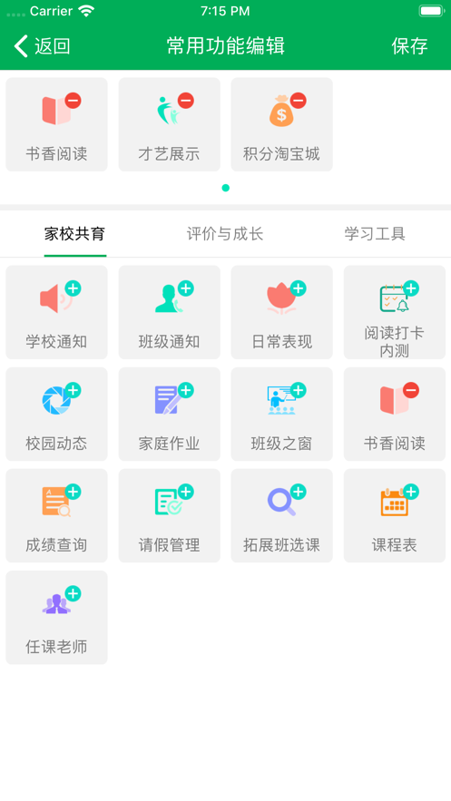 金湾智校家长app下载 v4.0.3