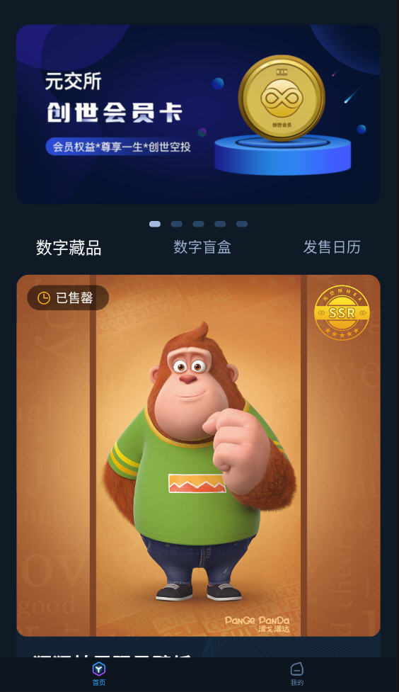 元交所mex(数字藏品)app v1.4.0