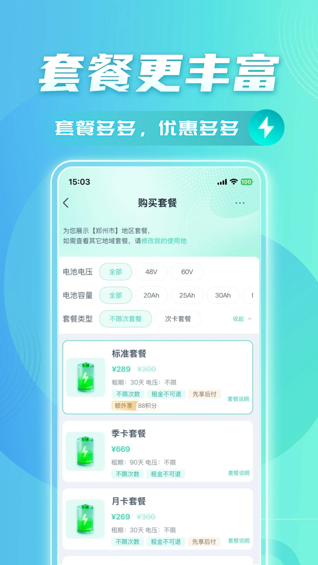 中国铁塔换电app v5.6.8