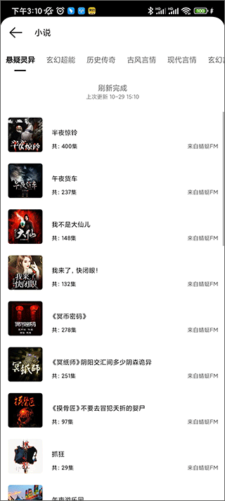 FM电台收音机app v3.6.5