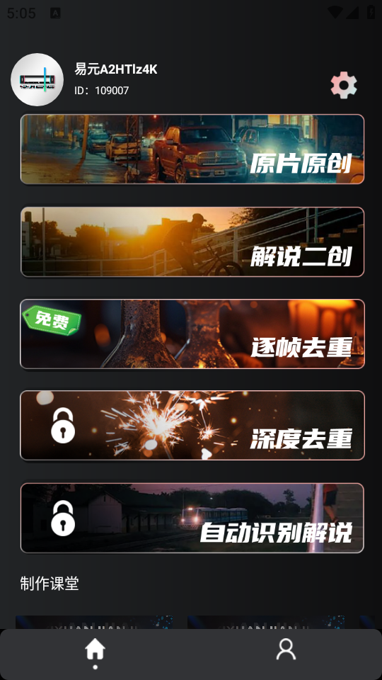 易元剪辑免费版 v1.6.9