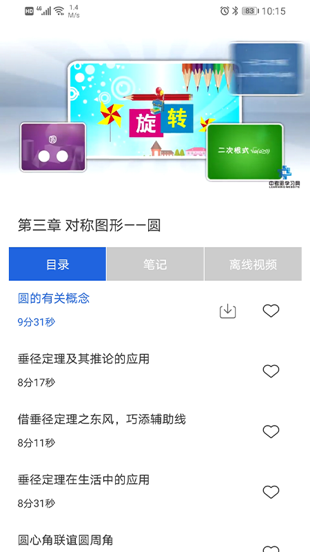 中考派app v5.2.2