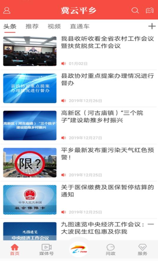 冀云平乡客户端 2.1.8安卓版 v2.1.8