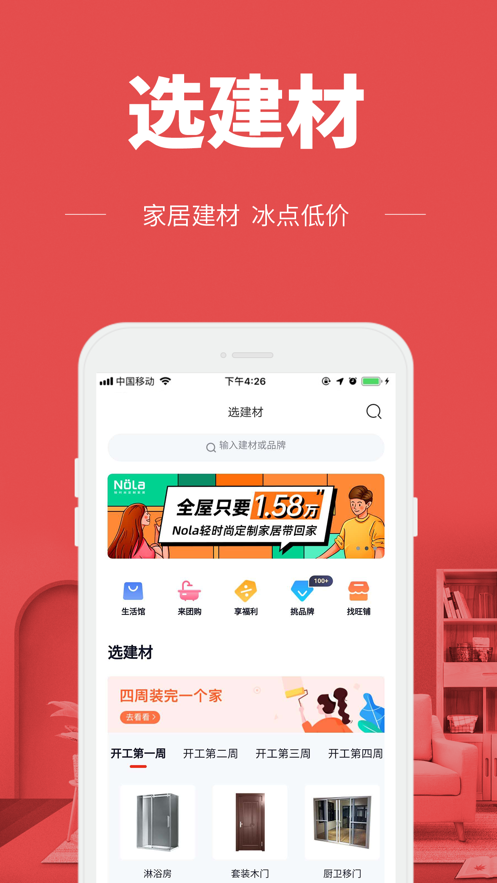 齐家极速版app v3.8.7