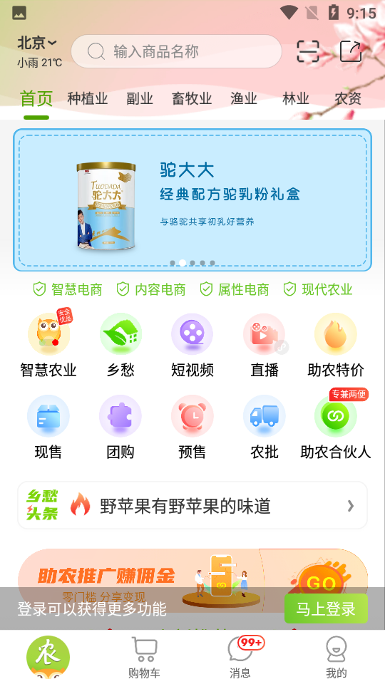 农卷风APP v3.5.4