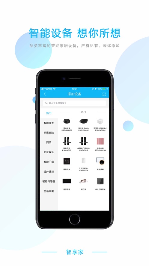 荣事达智享家app v2.2.2