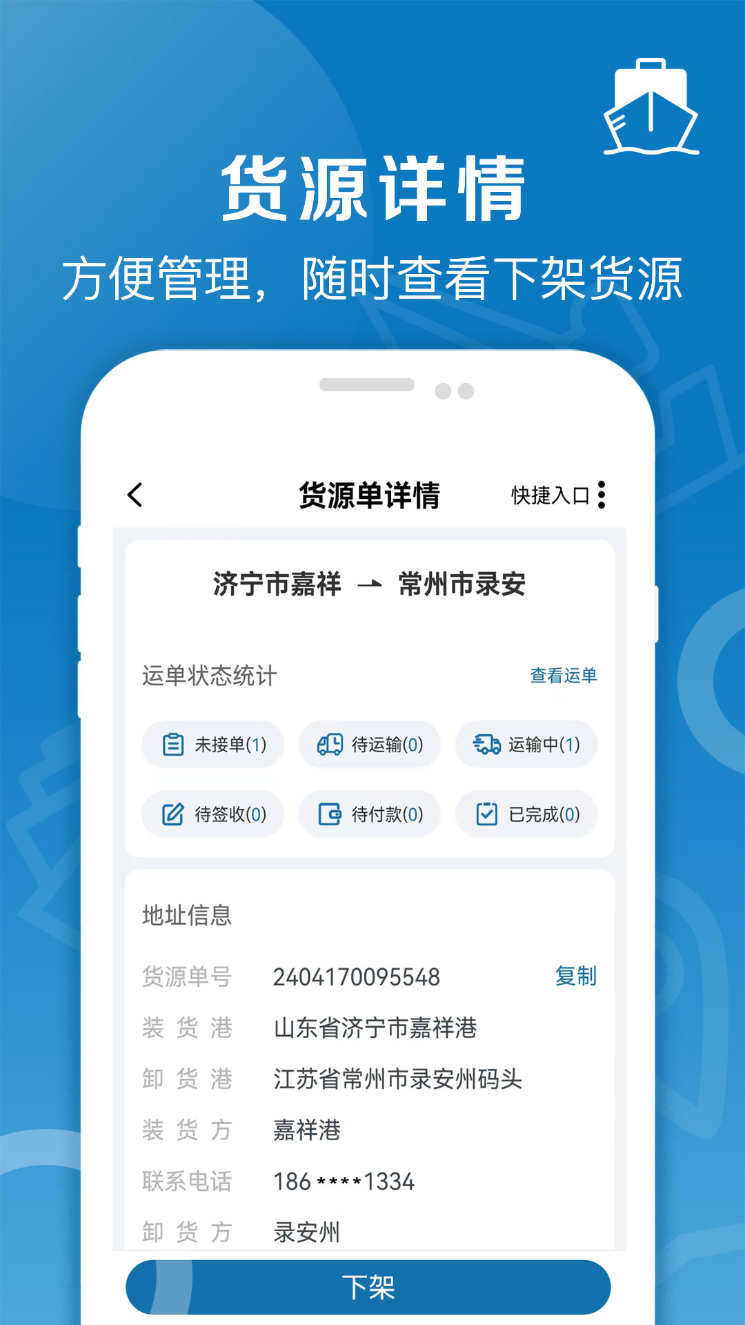 好运全程船运app v1.3.5