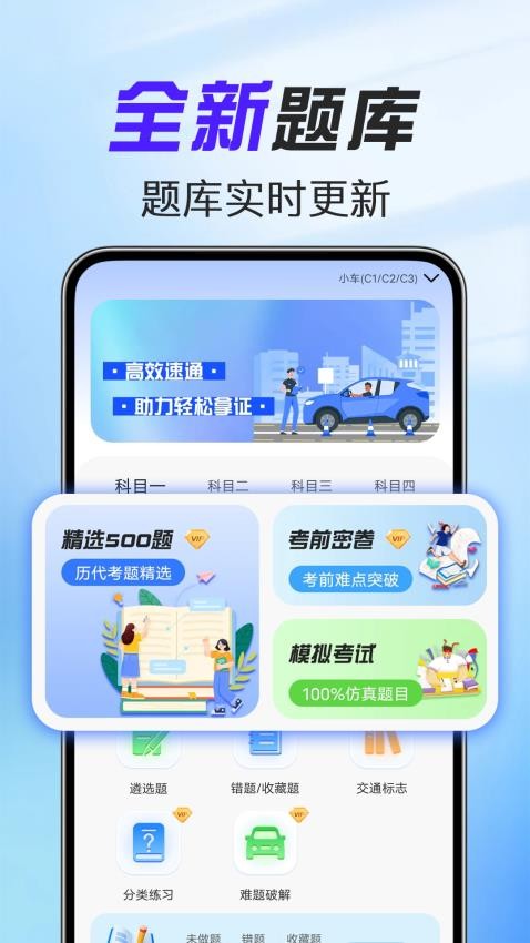 驾考考试通app最新版 v1.2.3