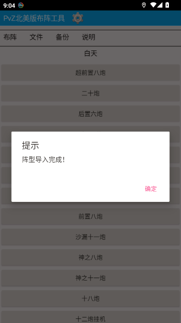 PvZ布阵器安卓版 1.1 最新版 v1.1