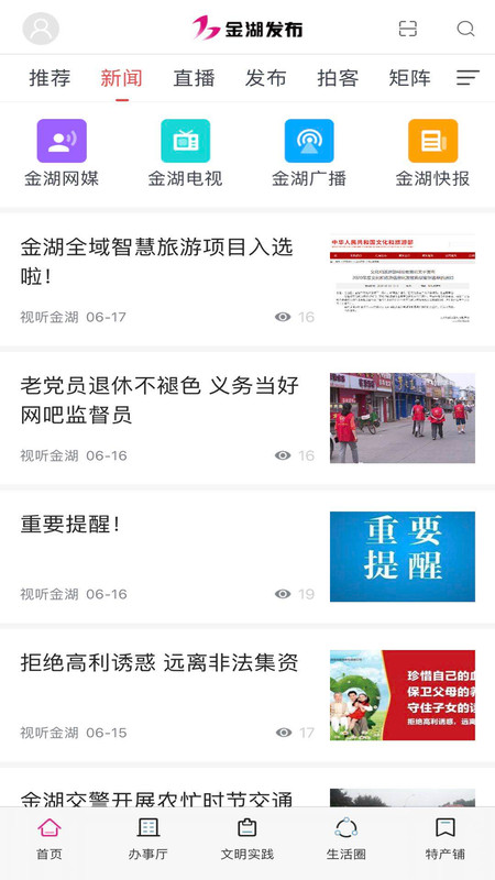 金湖发布新闻客户端 1.85安卓版 v1.85