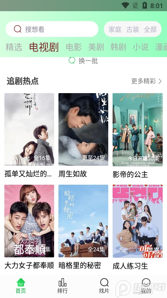 蜂鸟追剧app免费 v1.3.1