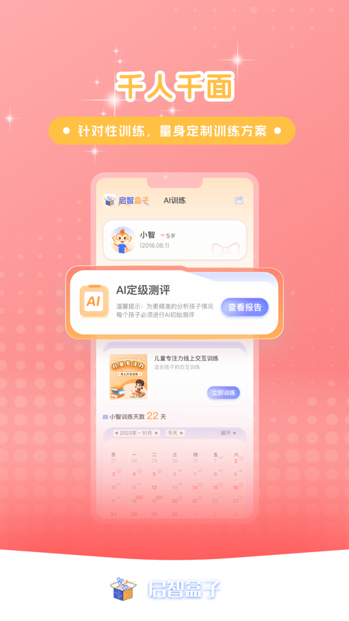 启智AI注意力app v1.4.5