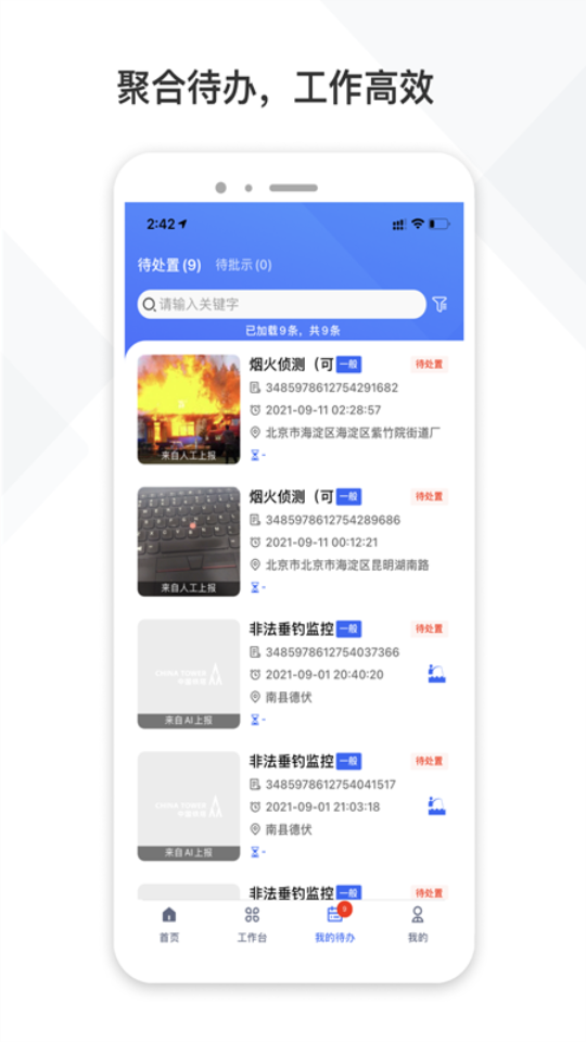 铁塔视联app手机版 v1.1.02