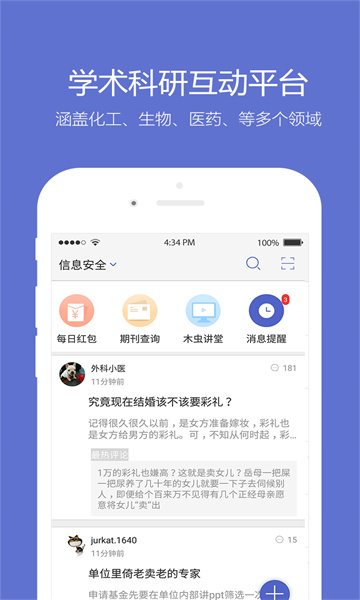 小木虫考研调剂信息app v2.1.2