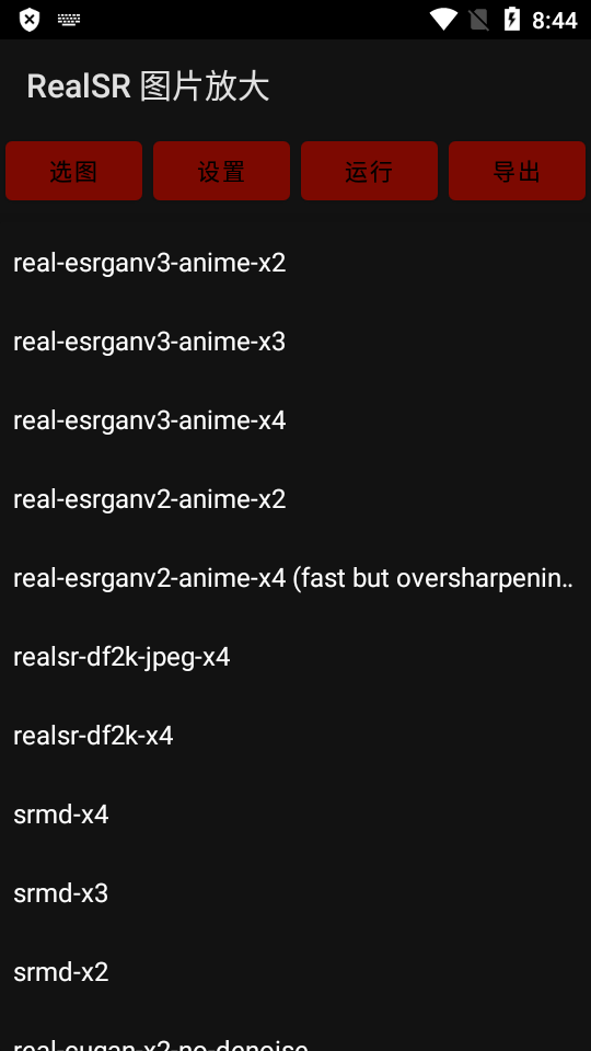 RealSR放大图片app v1.11.3