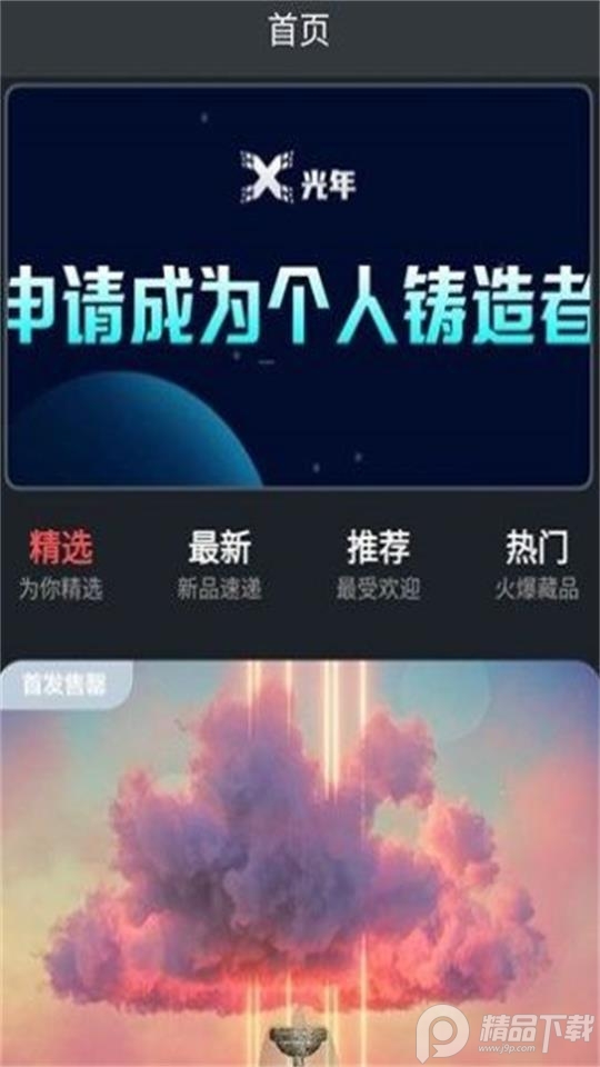 x光年数字藏品app v1.0.7