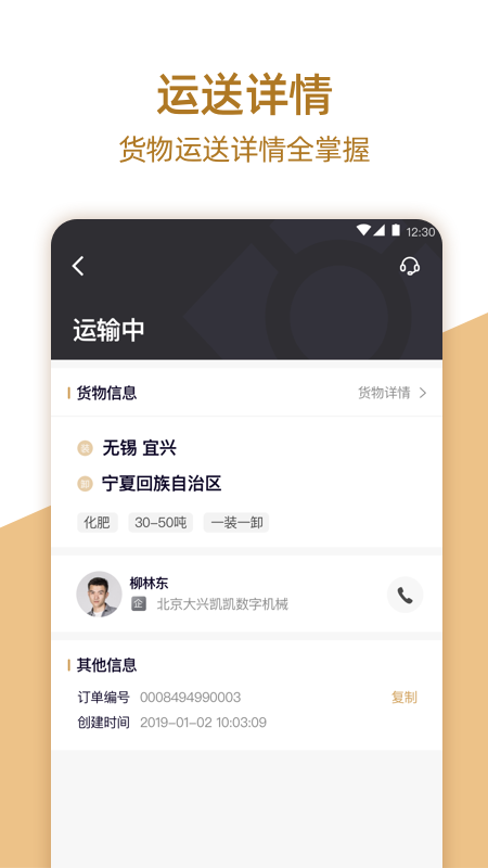 货邦邦司机app v1.0.4.