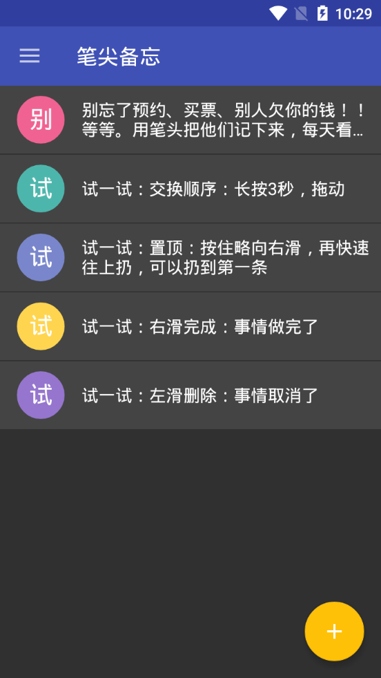 笔尖备忘软件 v1.0.1