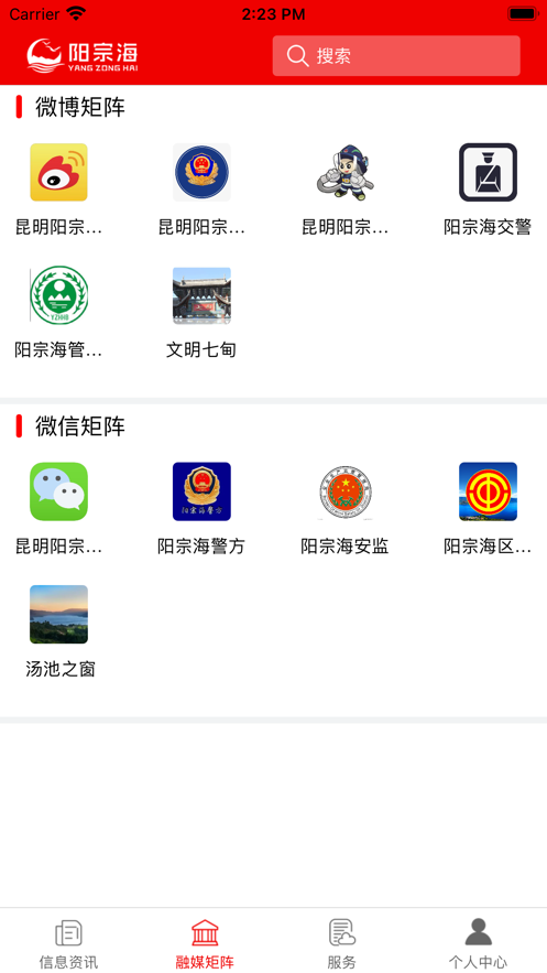 阳宗海APP v1.3.0