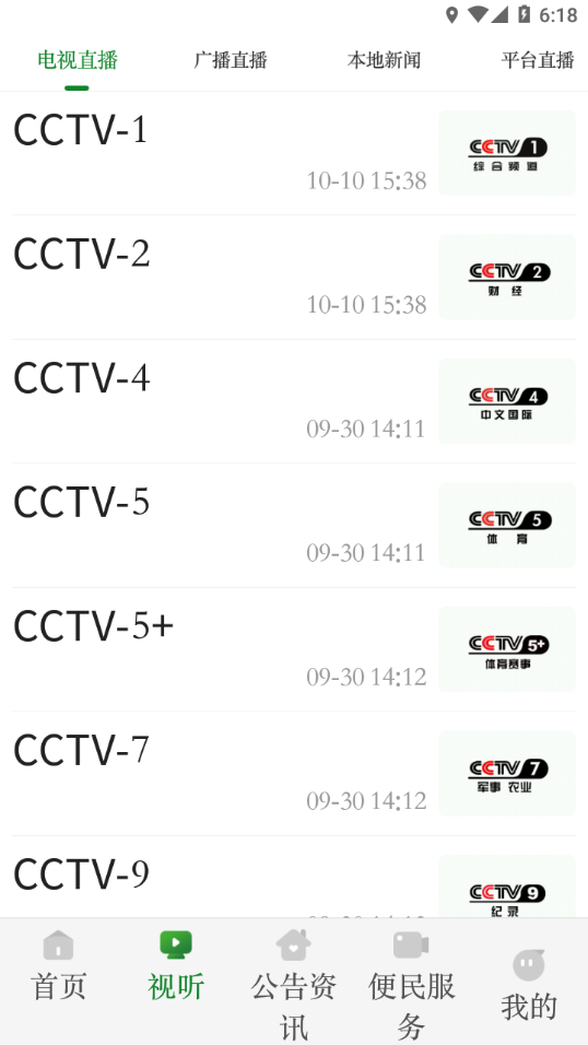 安达融媒app v4.5.4