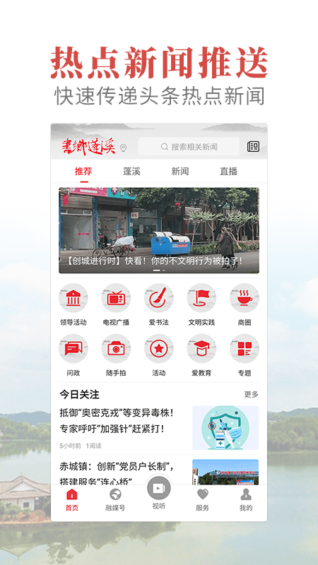 书乡蓬溪app v5.1.0