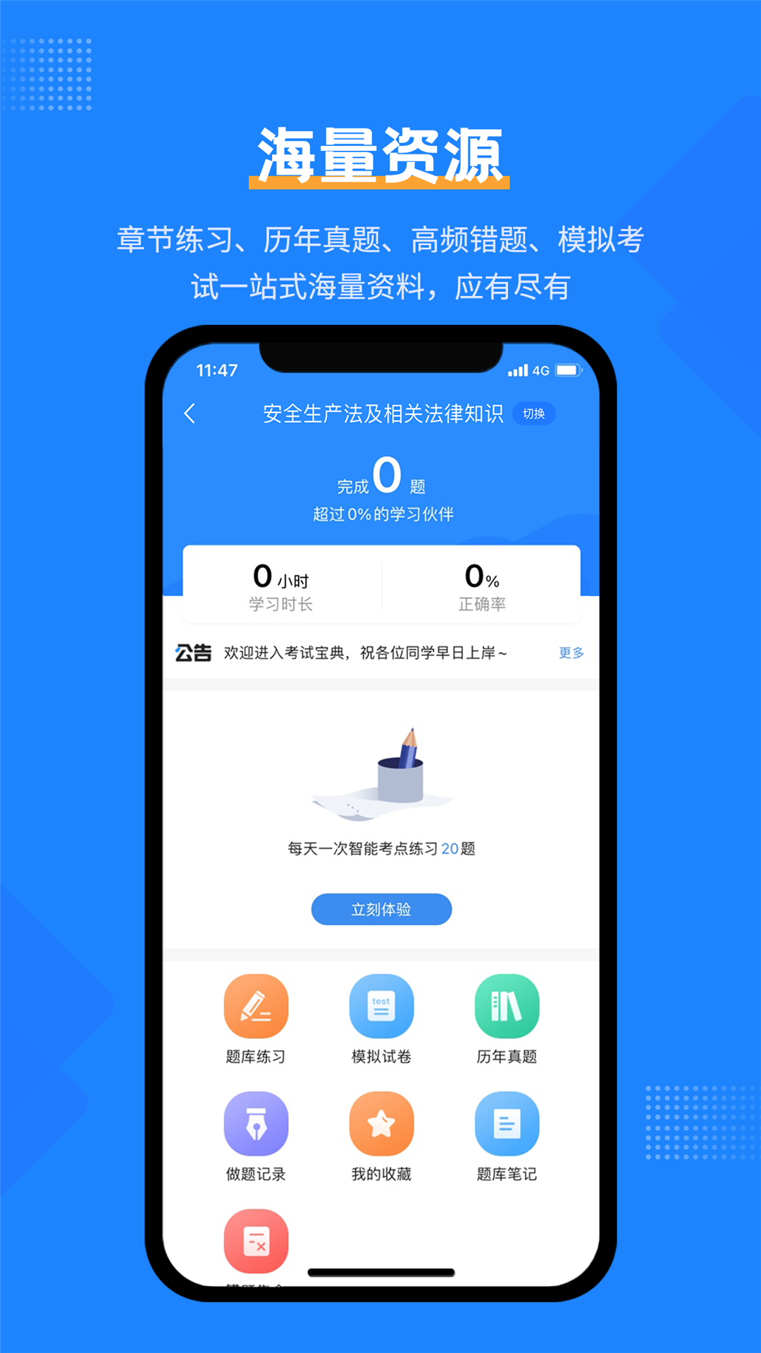 安全工程师考试宝典app v2.6