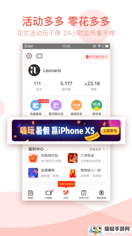 淘新闻最新红包版 4.4.5.1 v4.4.5.1