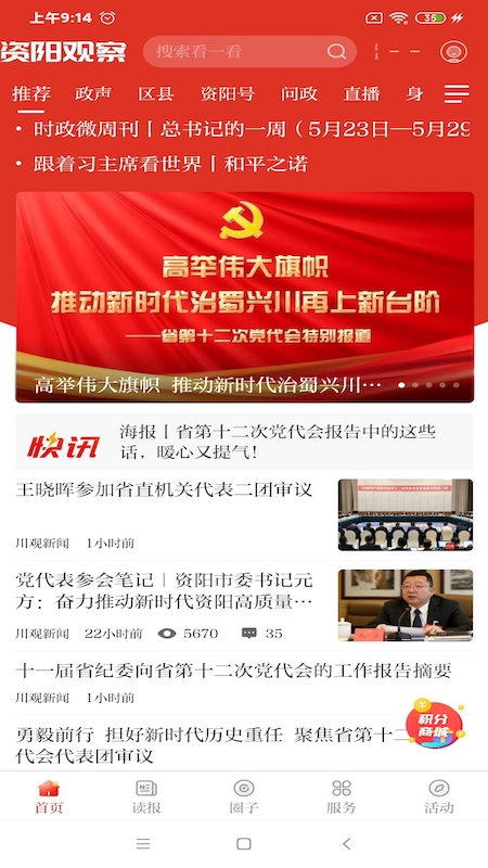 资阳观察客户端 v2.5.8
