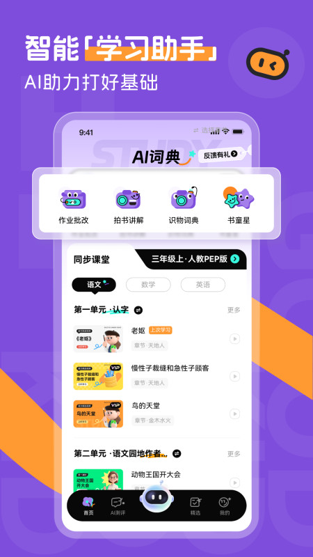 百分书童官方版 v1.10.2