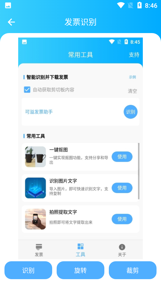 可溢发票助手APP v1.0.4
