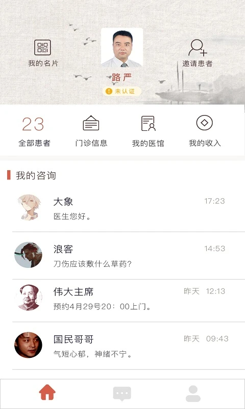 固生堂医生端 v5.3.6.2(2601221158)