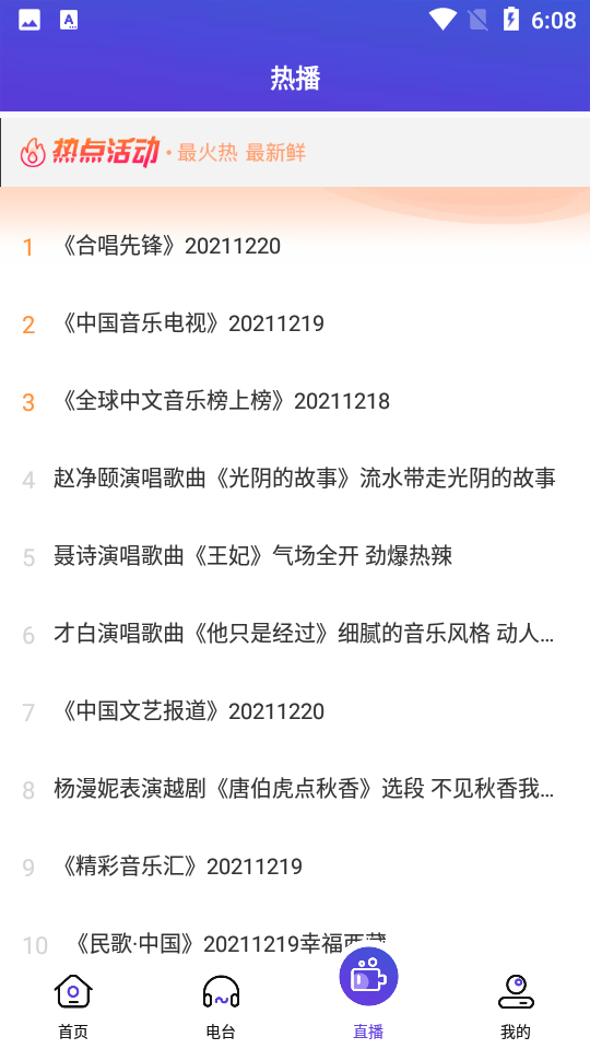央视文艺频道APP v4.1.1