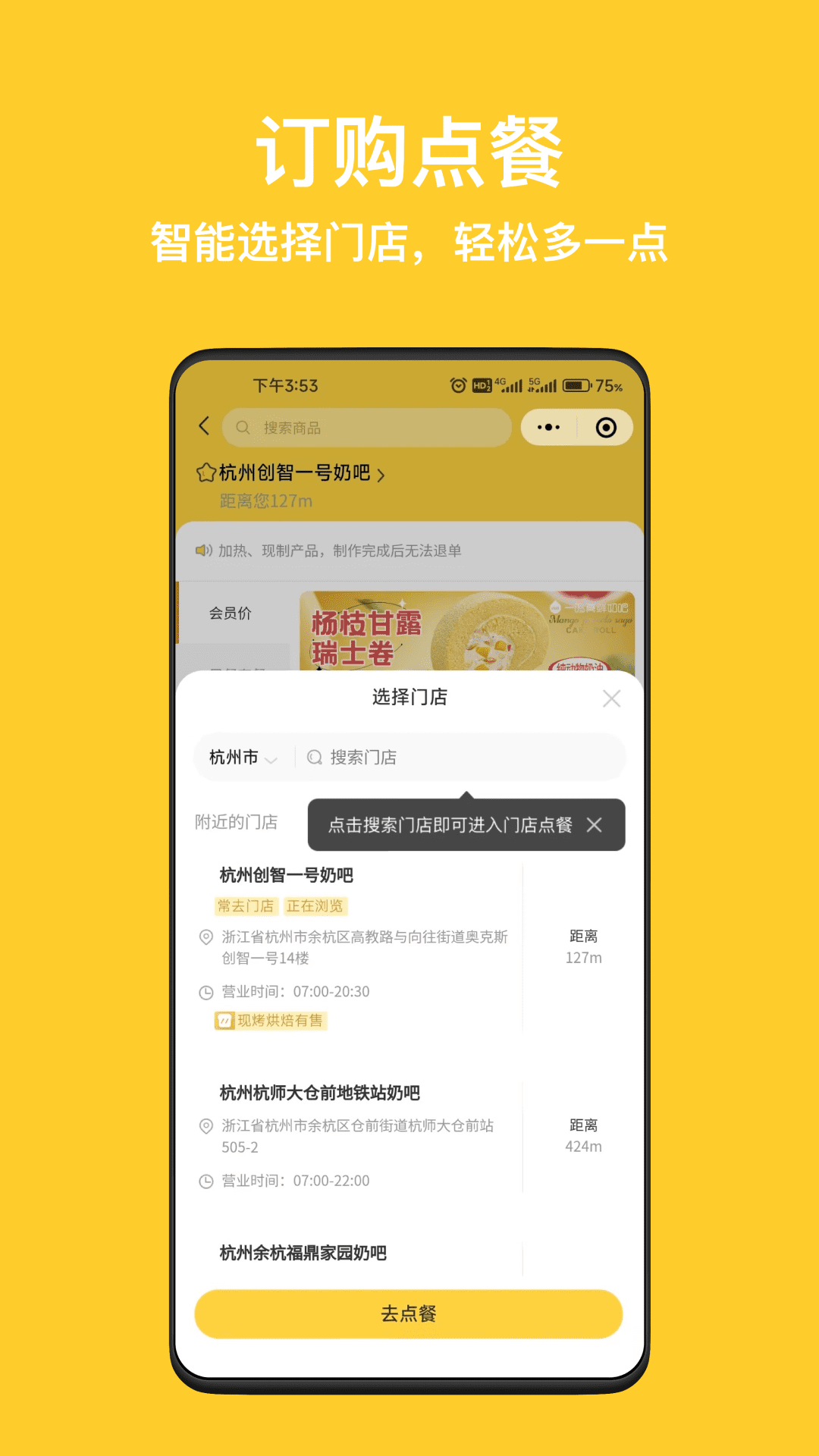 一鸣真鲜奶吧app v3.8.1