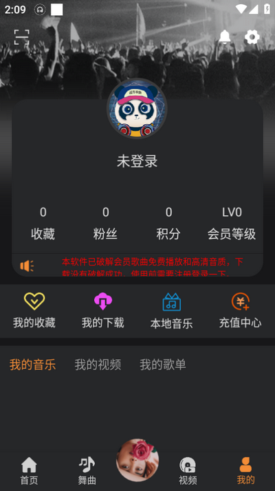 熊猫DJ软件会员版 v4.5
