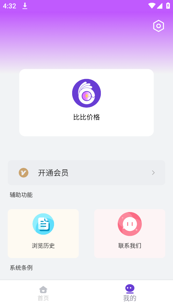比比价格APP v1.47