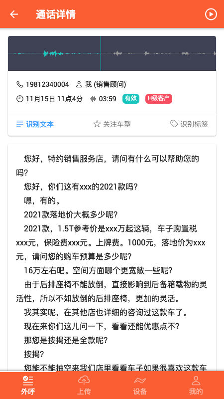 利胜语音app安卓版 v1.0.38