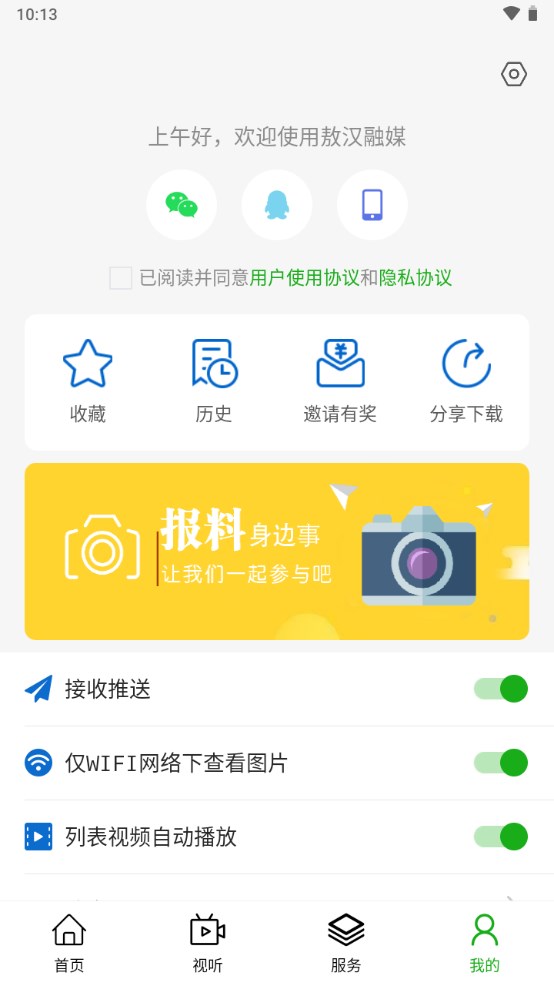 敖汉融媒官方版 1.2.9安卓版 v1.2.9