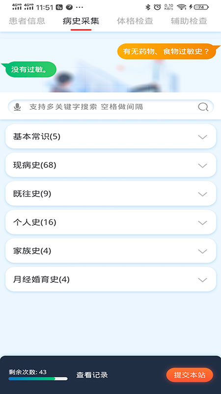 临床思维综合训练系统安卓版 v4.2.3