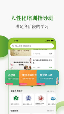 中医药在线app v3.23.6