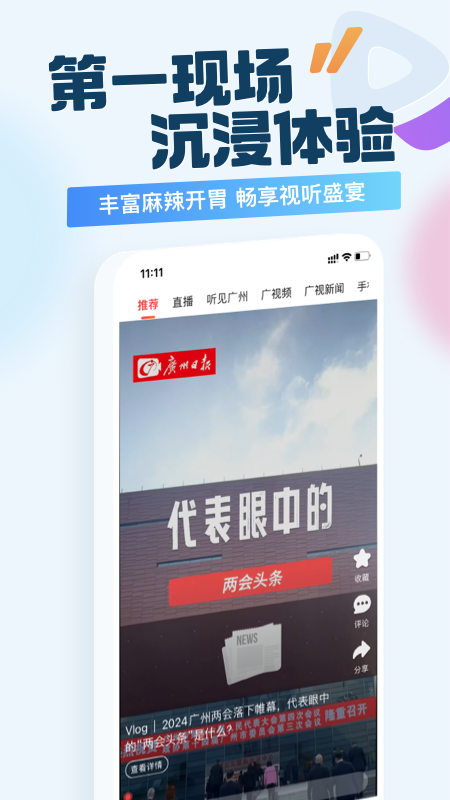 广州日报新花城APP v4.4.0