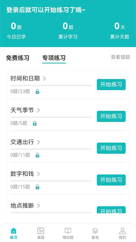 蘑耳听力官方版 v7.3.7