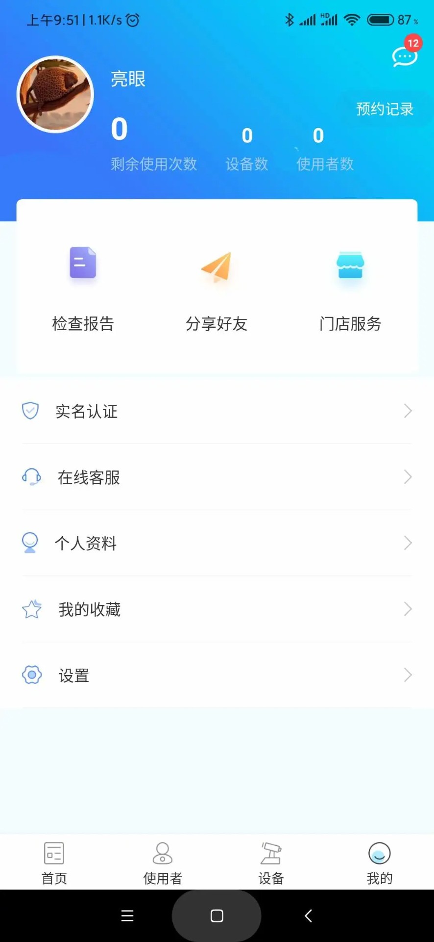亮眼健康 v3.7