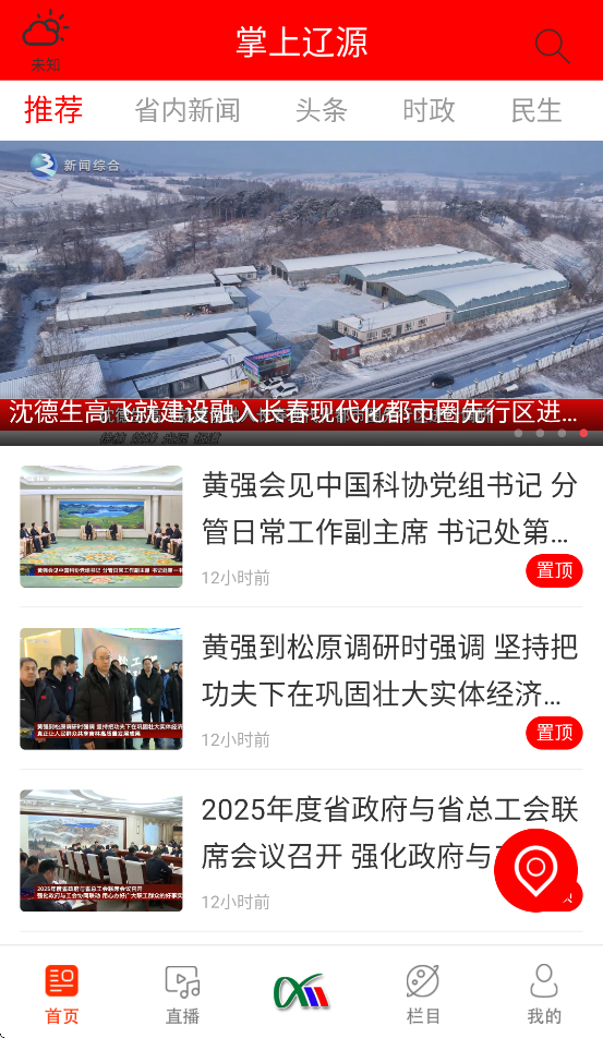 掌上辽源下载 v1.0.5