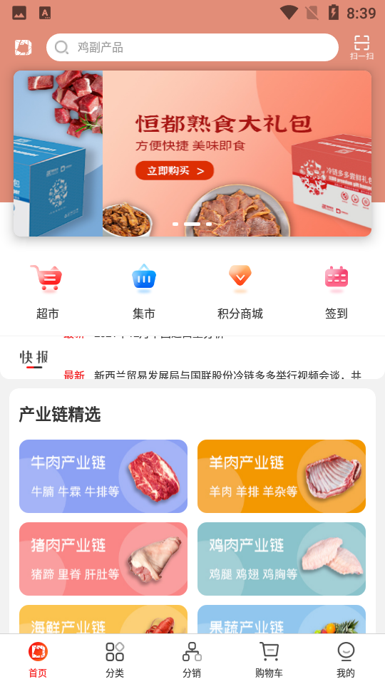 冷链多多APP v1.0.2