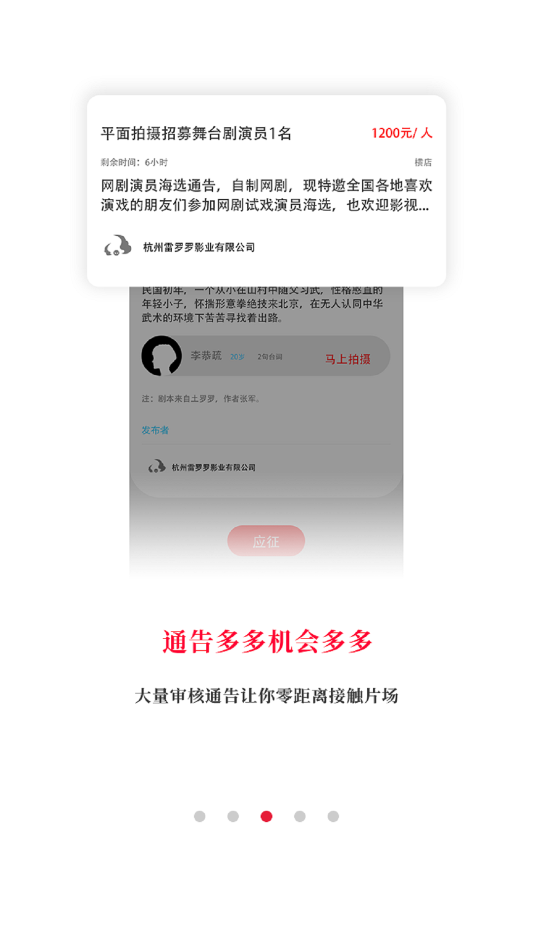 风罗罗演员选角平台APP v8.5