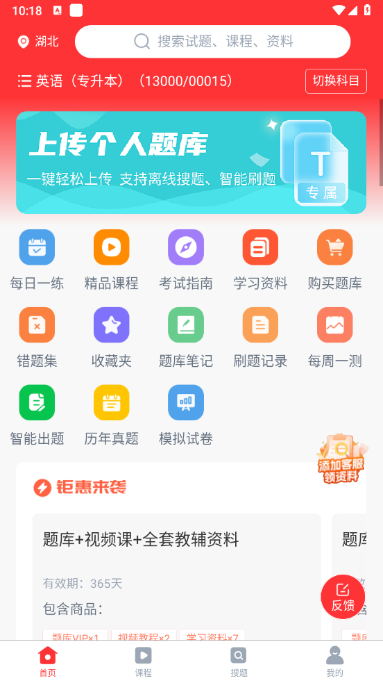 希赛自考题库app v3.0.9
