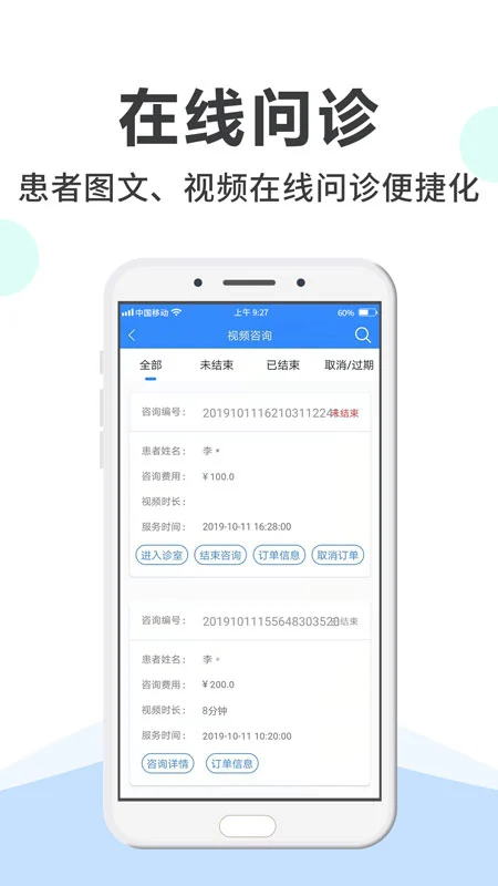 网医医生端 v3.2.3