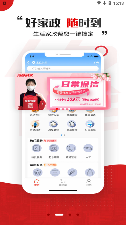 智慧海都app v3.1.11